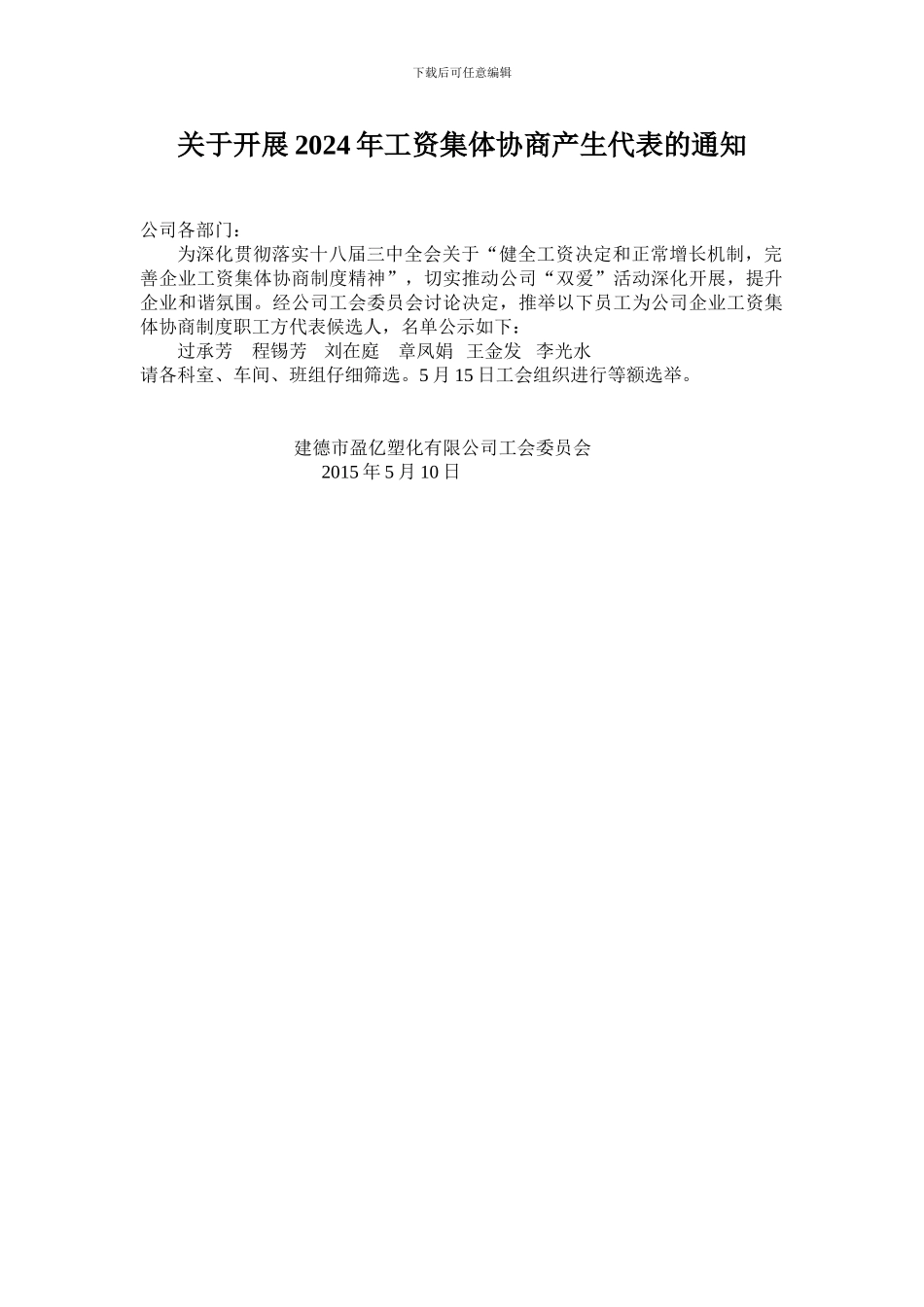 工资集体协商产生代表_第1页