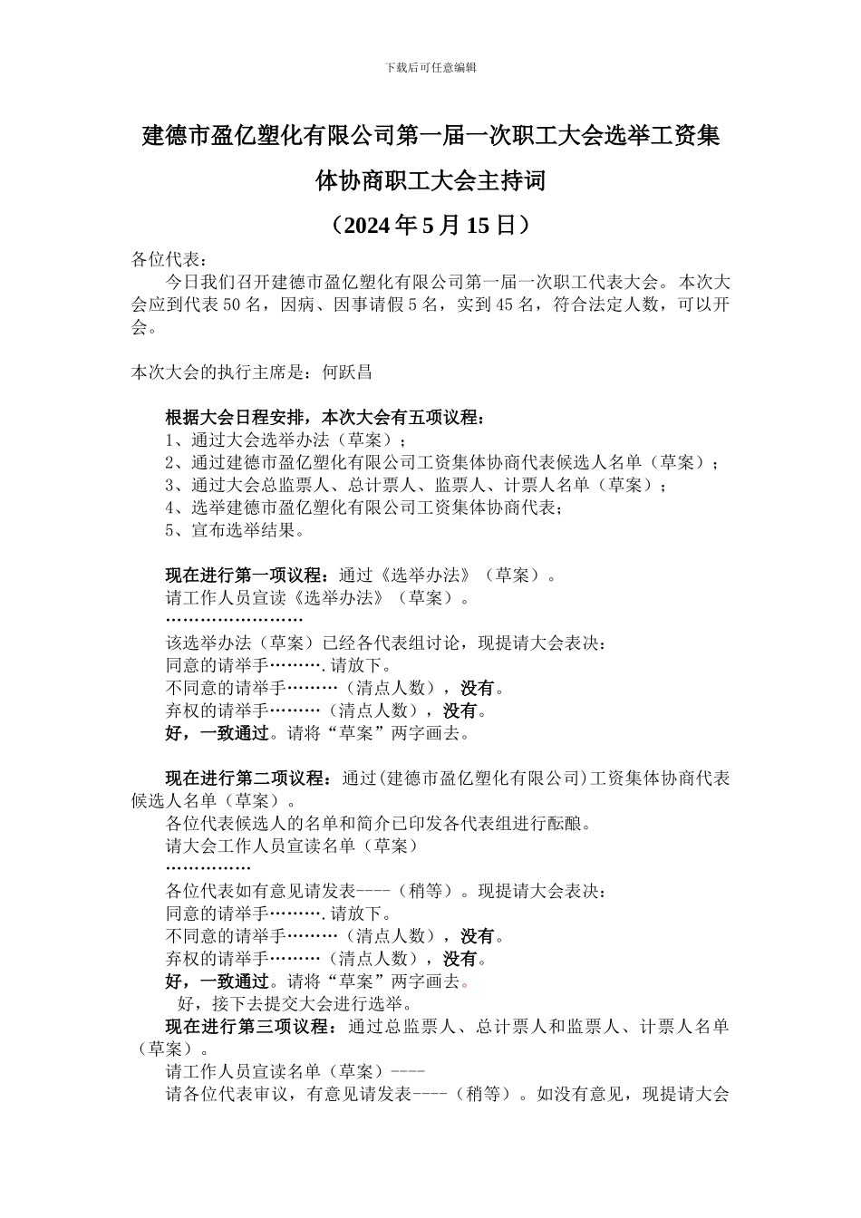 工资集体协商产生代表_第3页