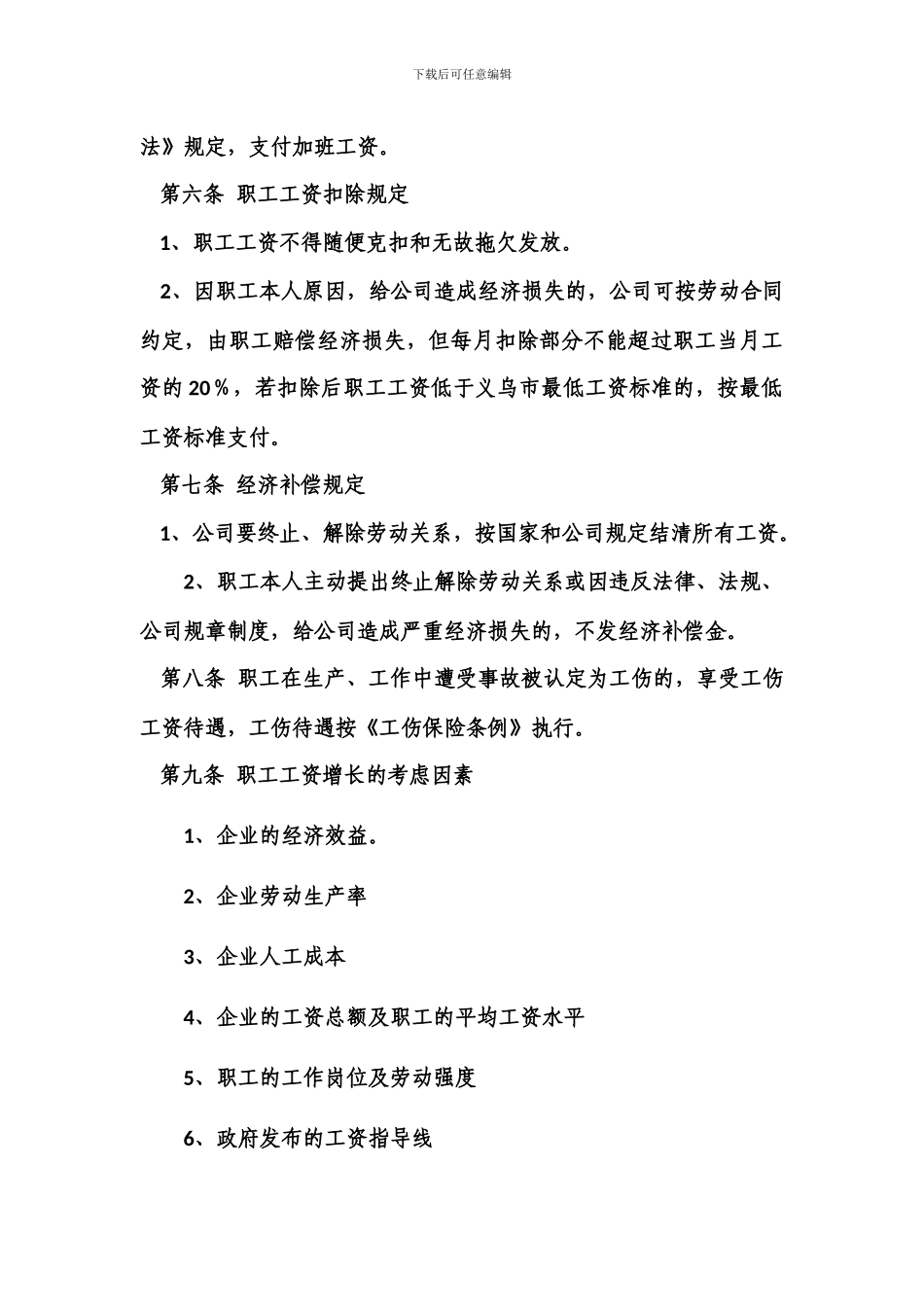 工资集体协商协议书_第3页