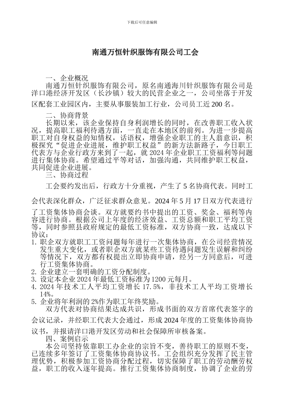 工资协商案例长沙_第2页