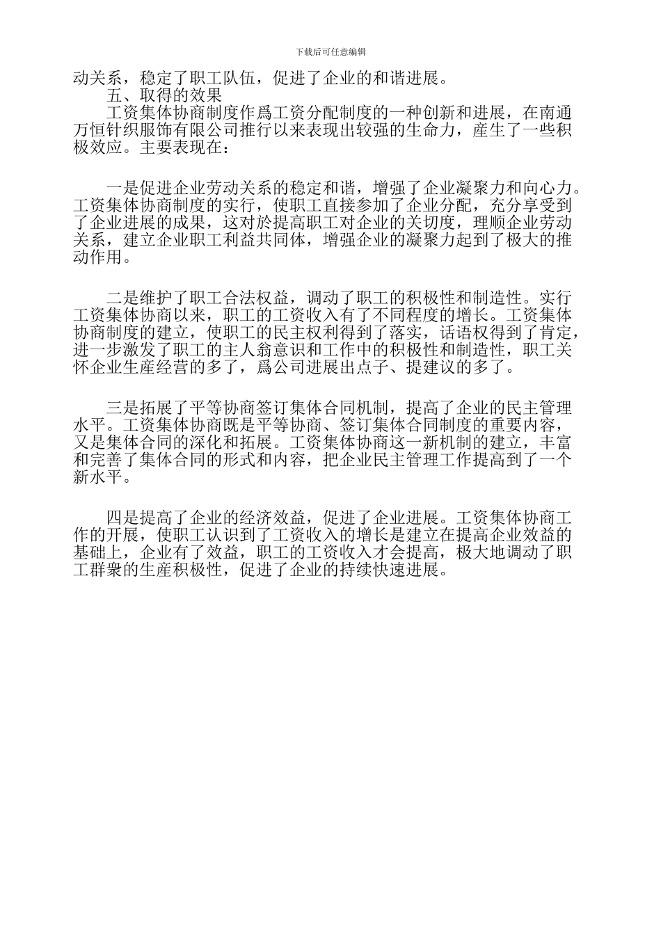 工资协商案例长沙_第3页