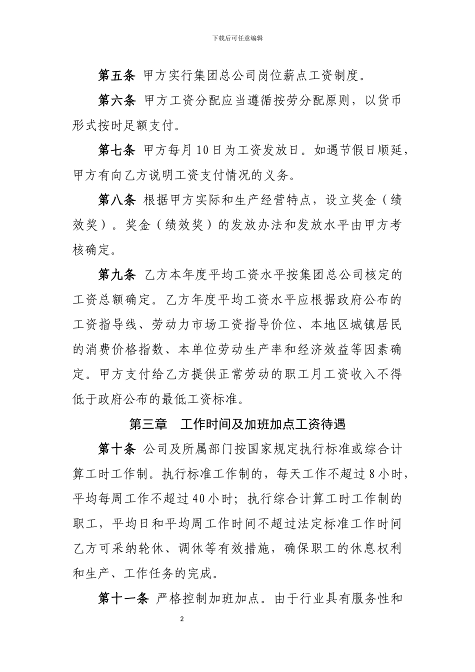 工资集体协商合同_第2页