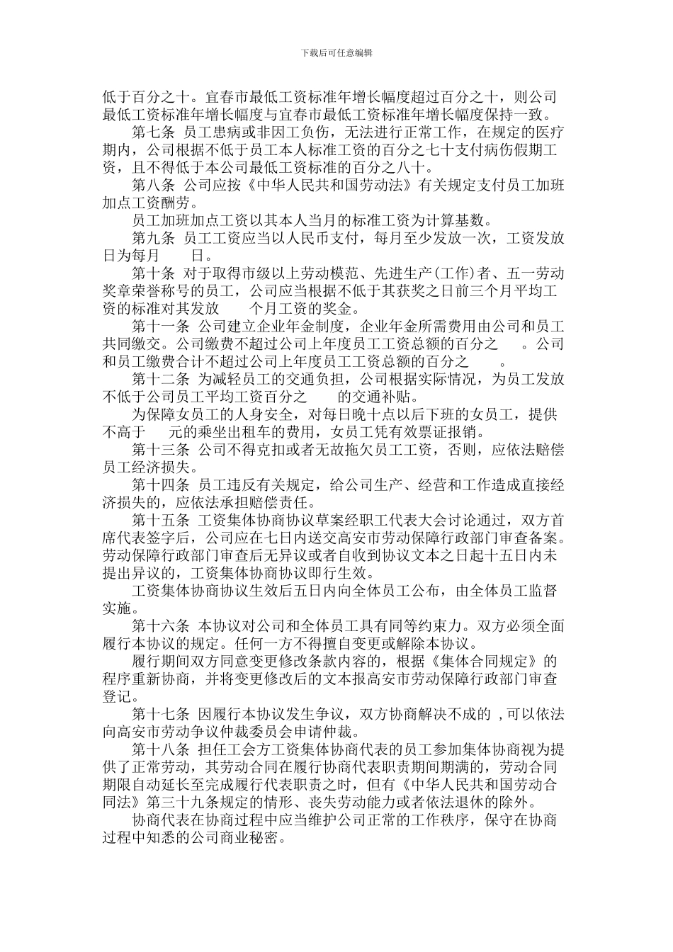 工资集体协商合同8_第2页