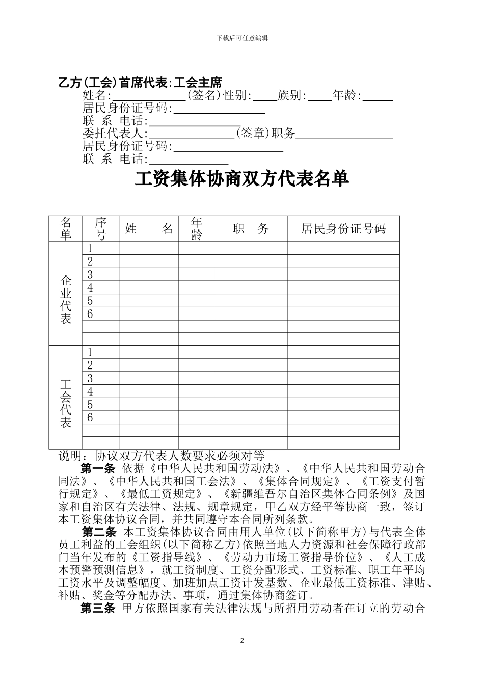 工资集体协商合同书_第2页