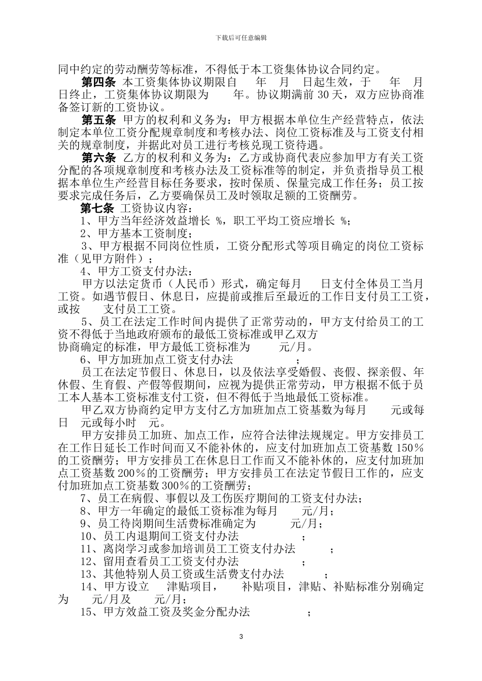 工资集体协商合同书_第3页