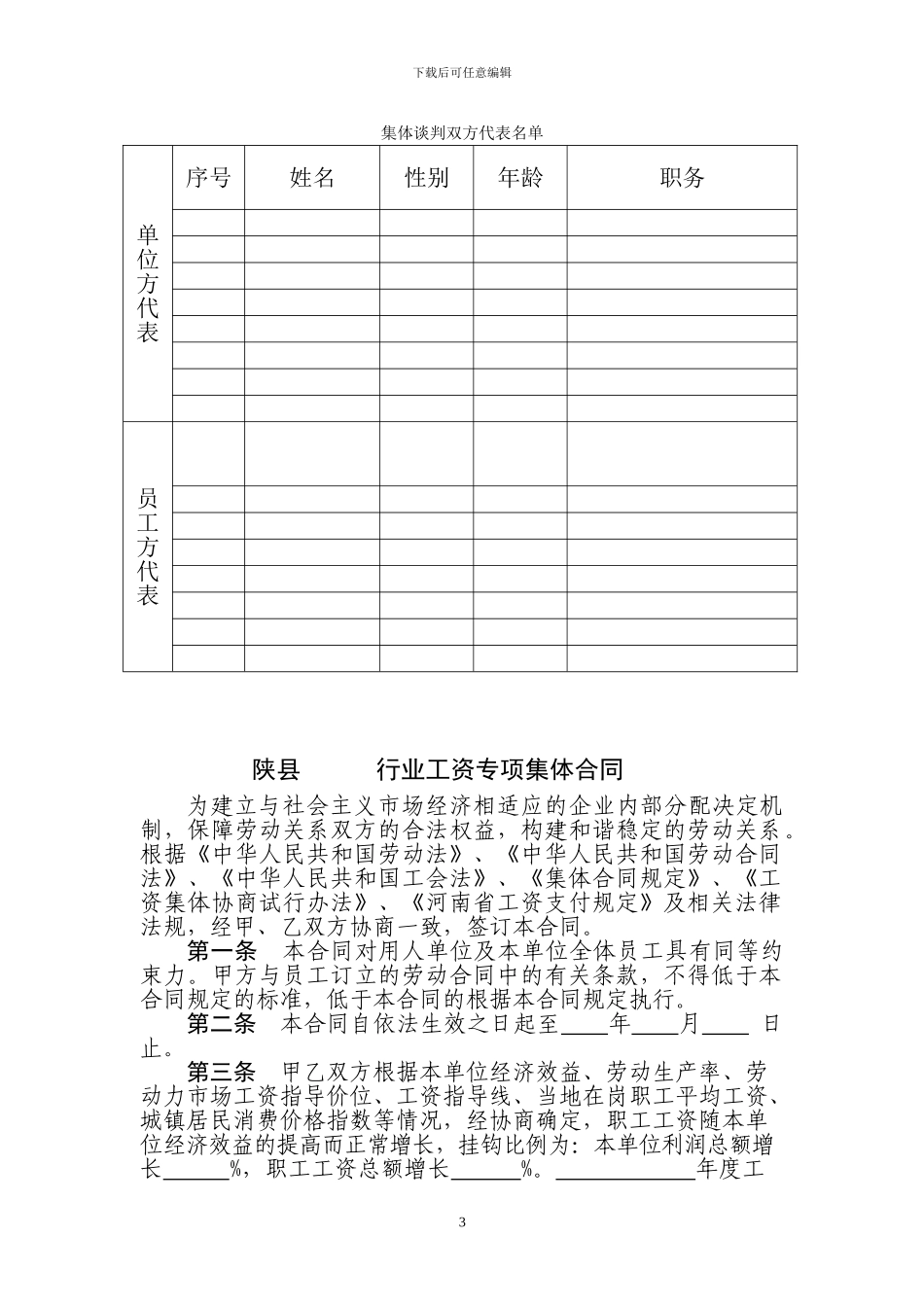 工资集体协商合同样本_第3页