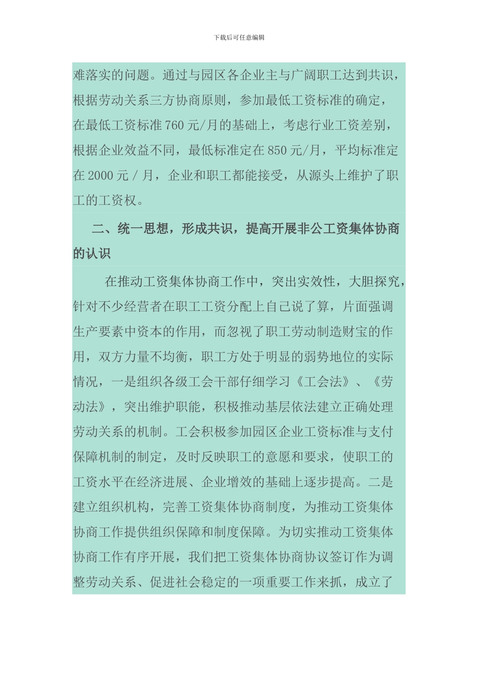 工资协议典型案例_第2页