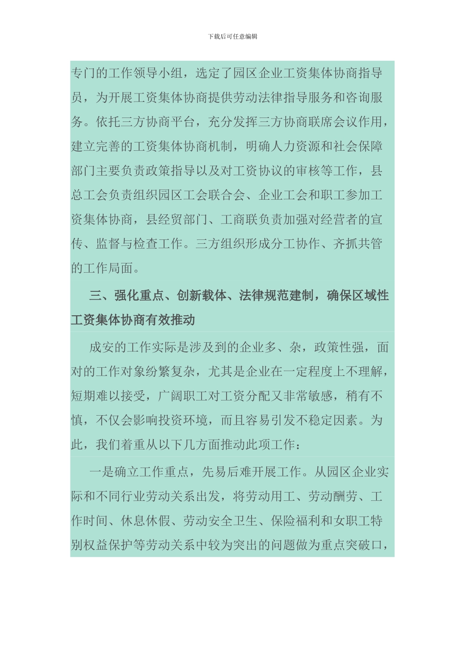 工资协议典型案例_第3页