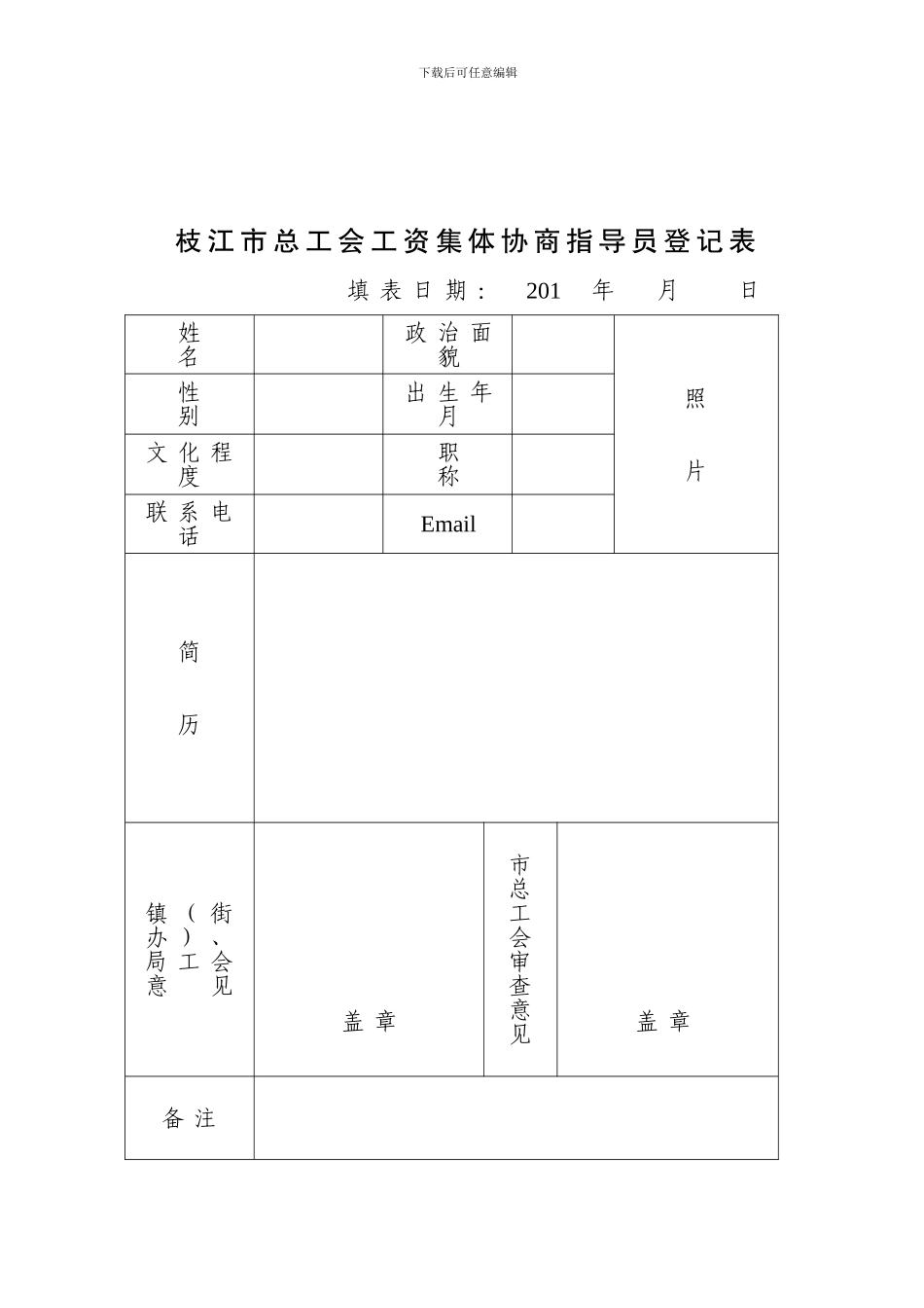 工资集体协商材料_第2页