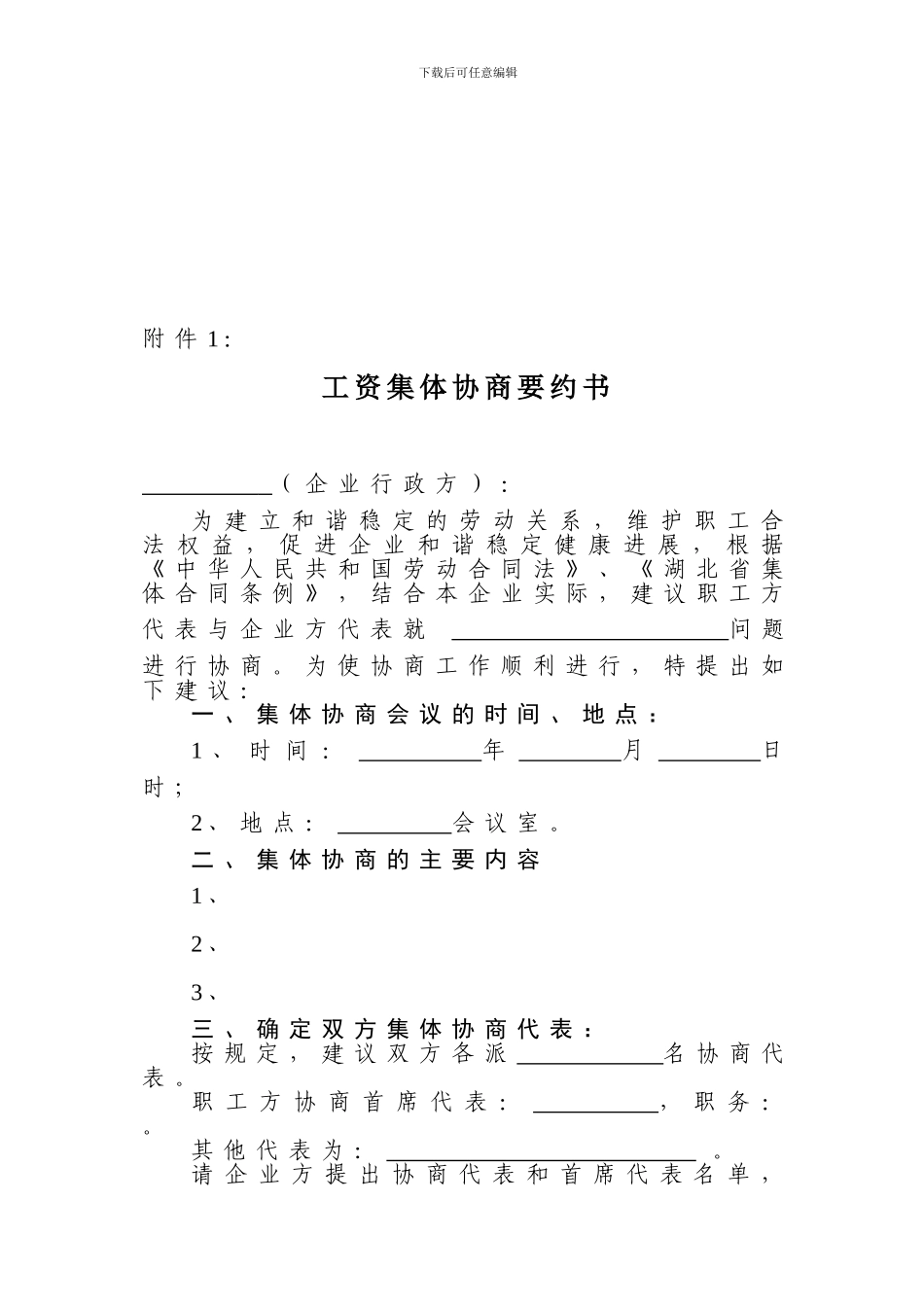 工资集体协商材料_第3页
