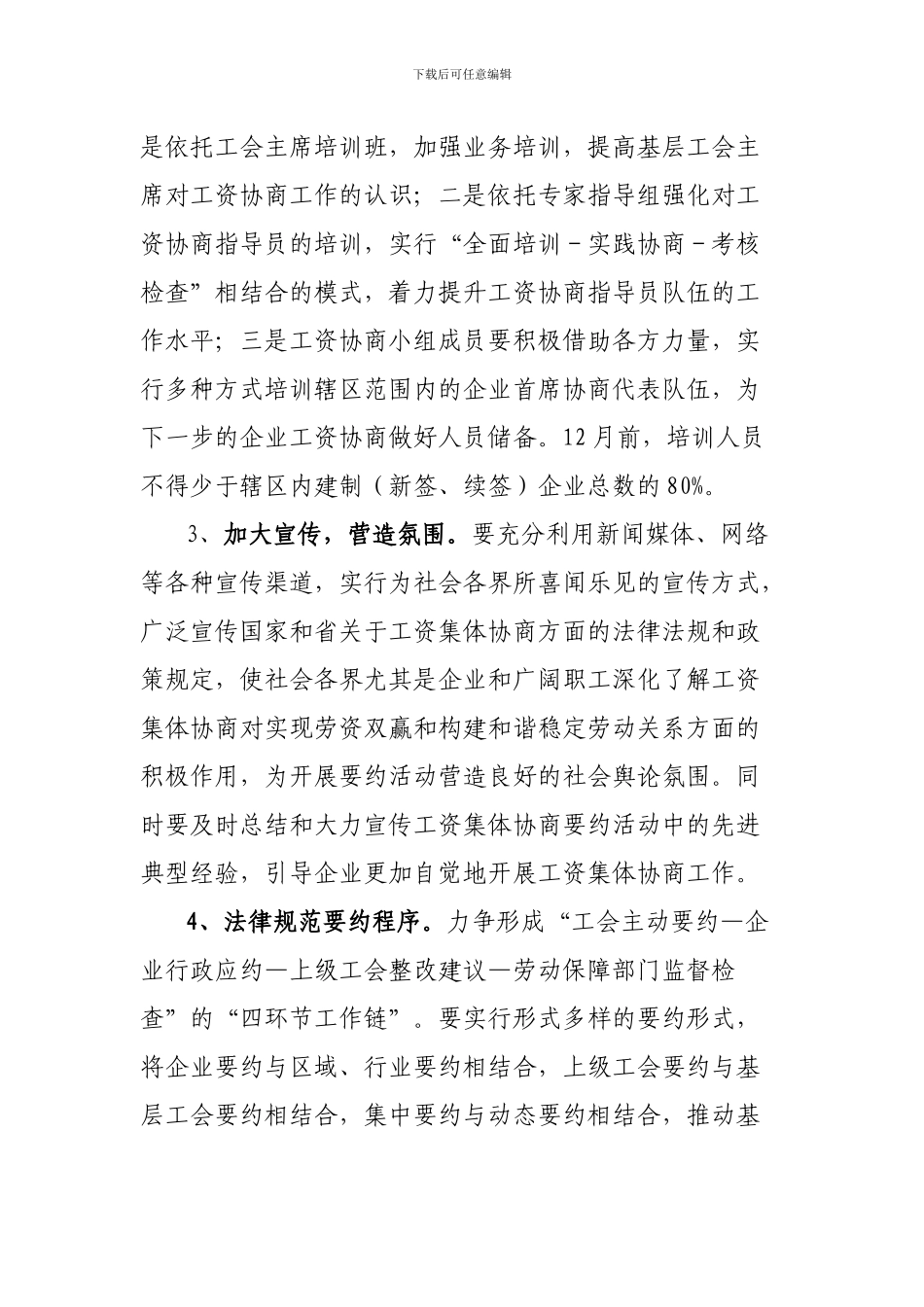 工资集体协商工作方案_第3页