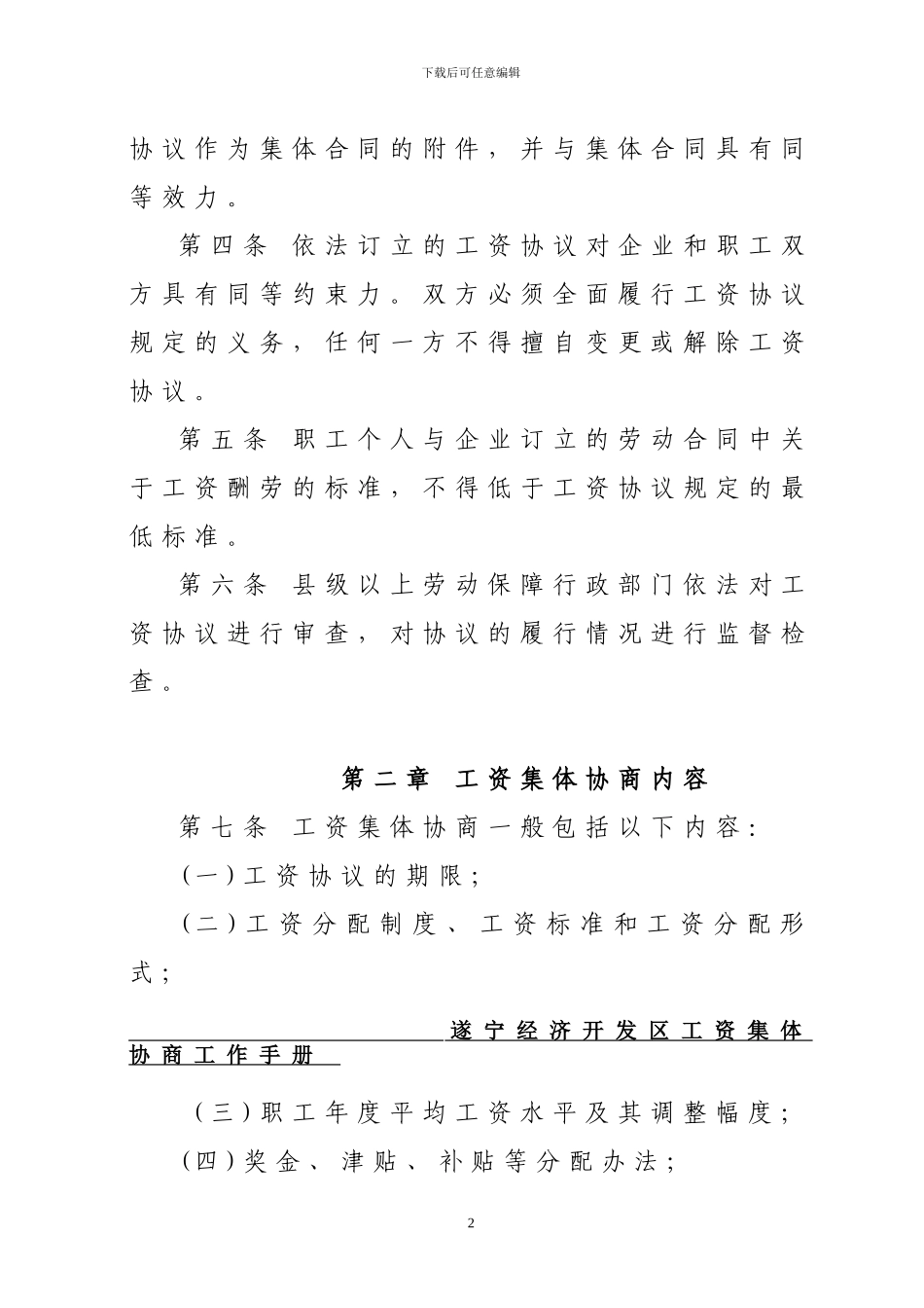 工资集体协商签订指南_第2页