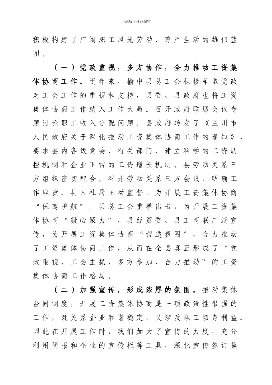 工资集体协商经验材料---李成_第2页