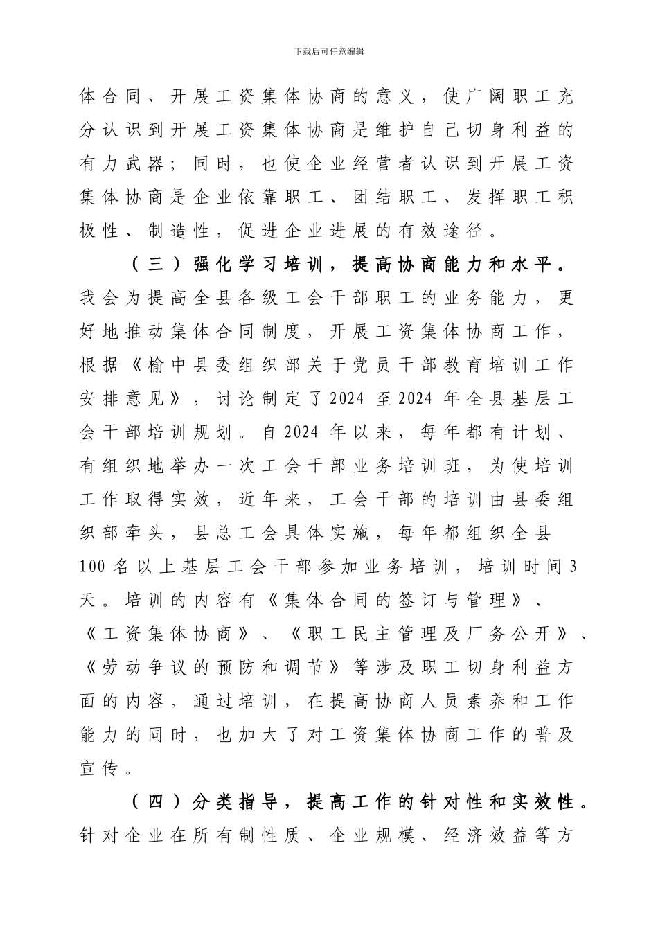 工资集体协商经验材料---李成_第3页