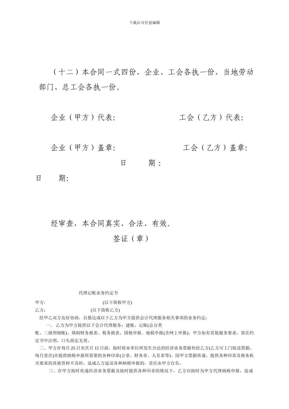 工资集体协商专项合同_第3页