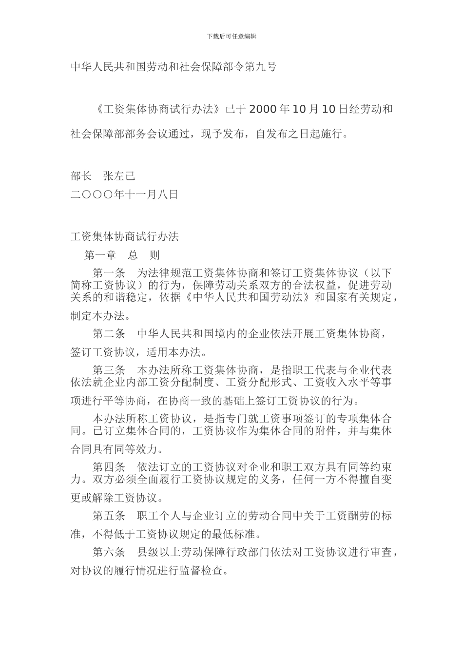 工资集体协商试行办法_第1页