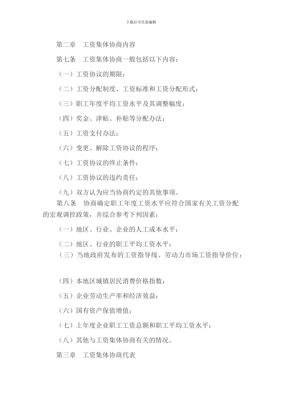 工资集体协商试行办法_第2页