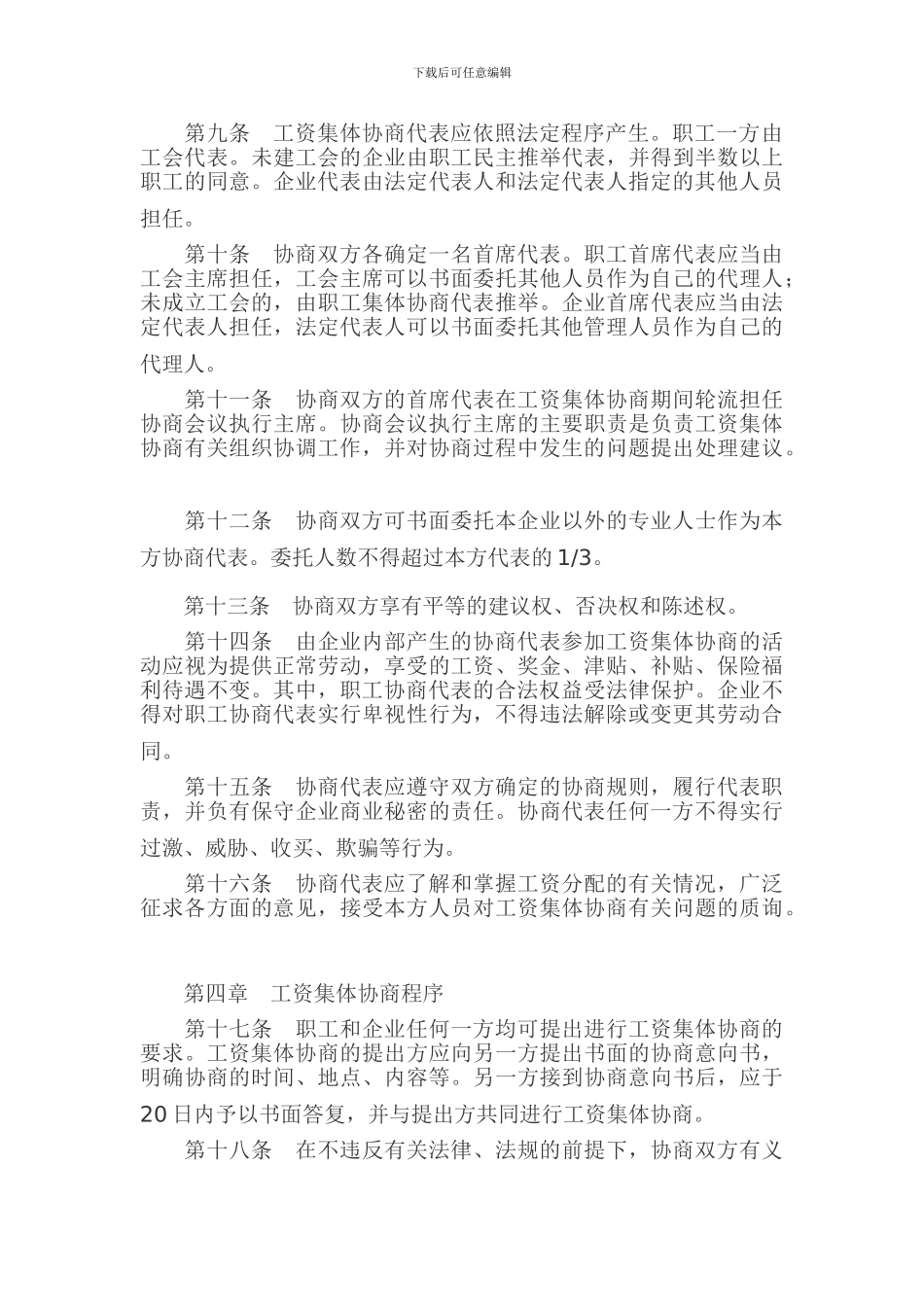 工资集体协商试行办法_第3页