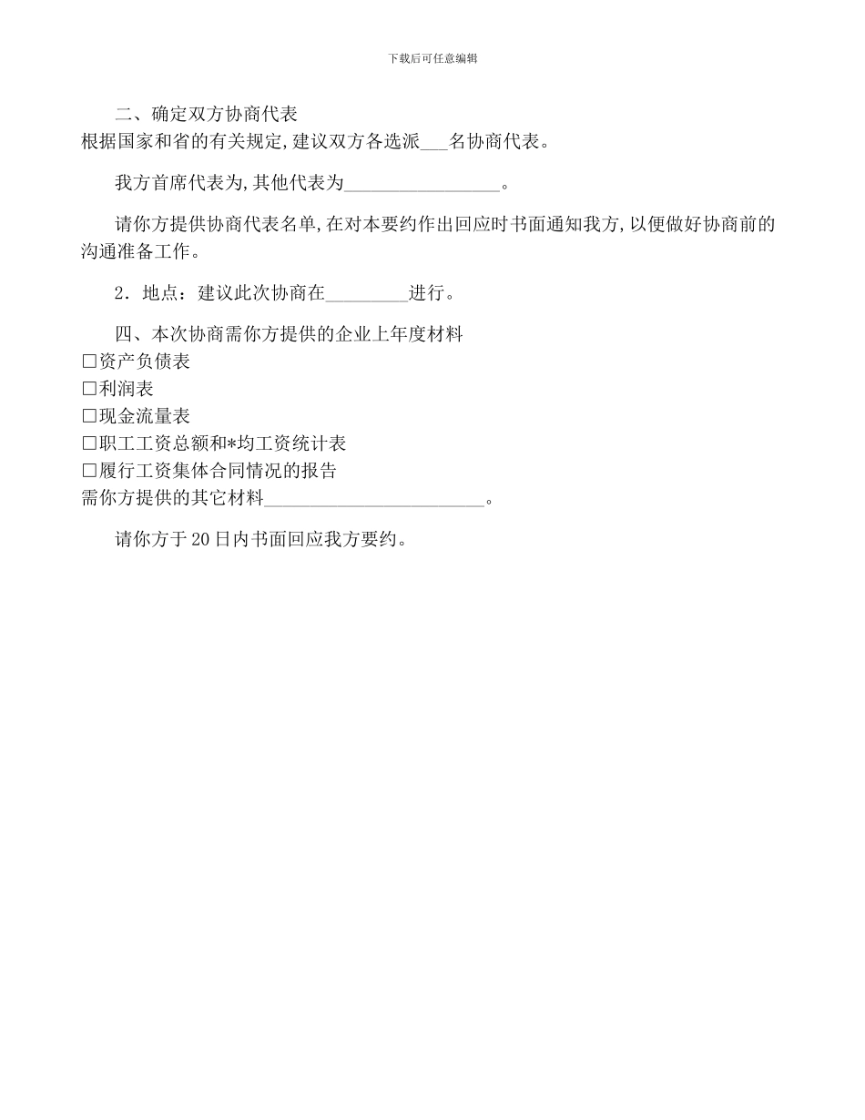 工资集体协商要约书-菁华2篇_第3页