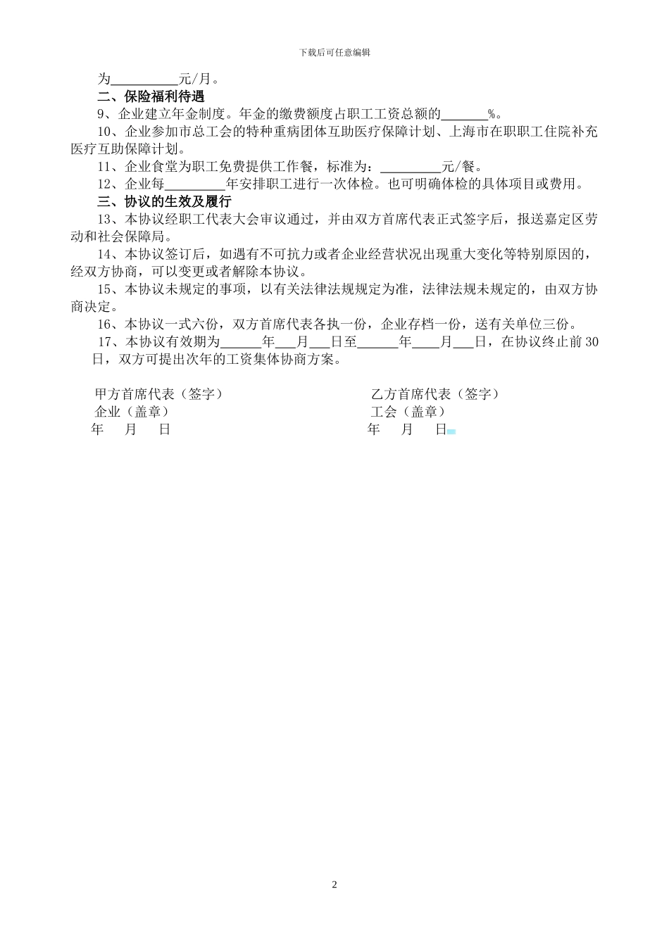 工资集体协议(实用版)_第2页