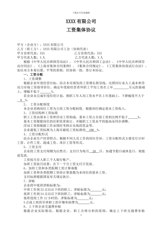 工资集体协议(实用版)