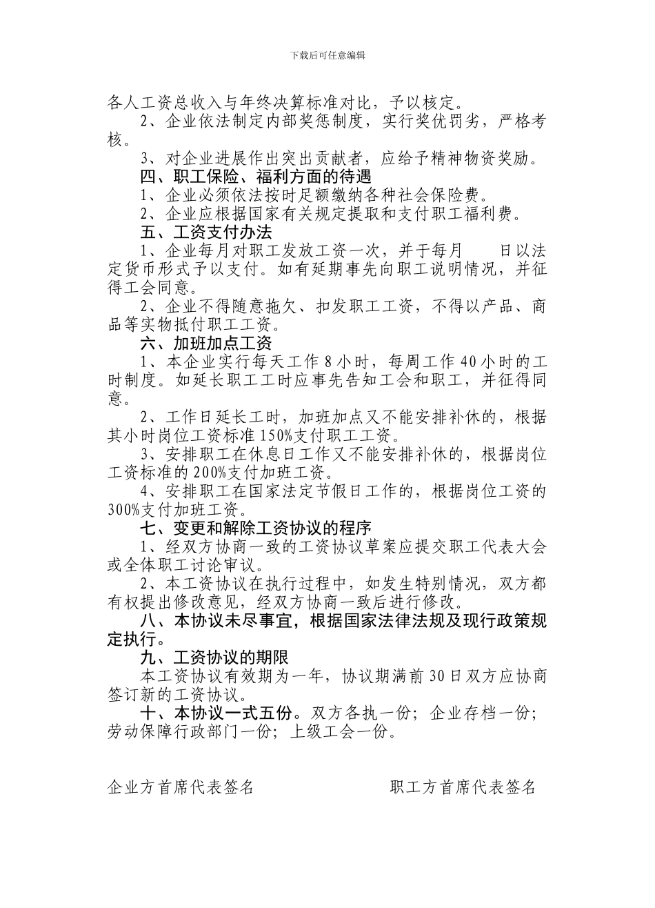 工资集体协议_第2页