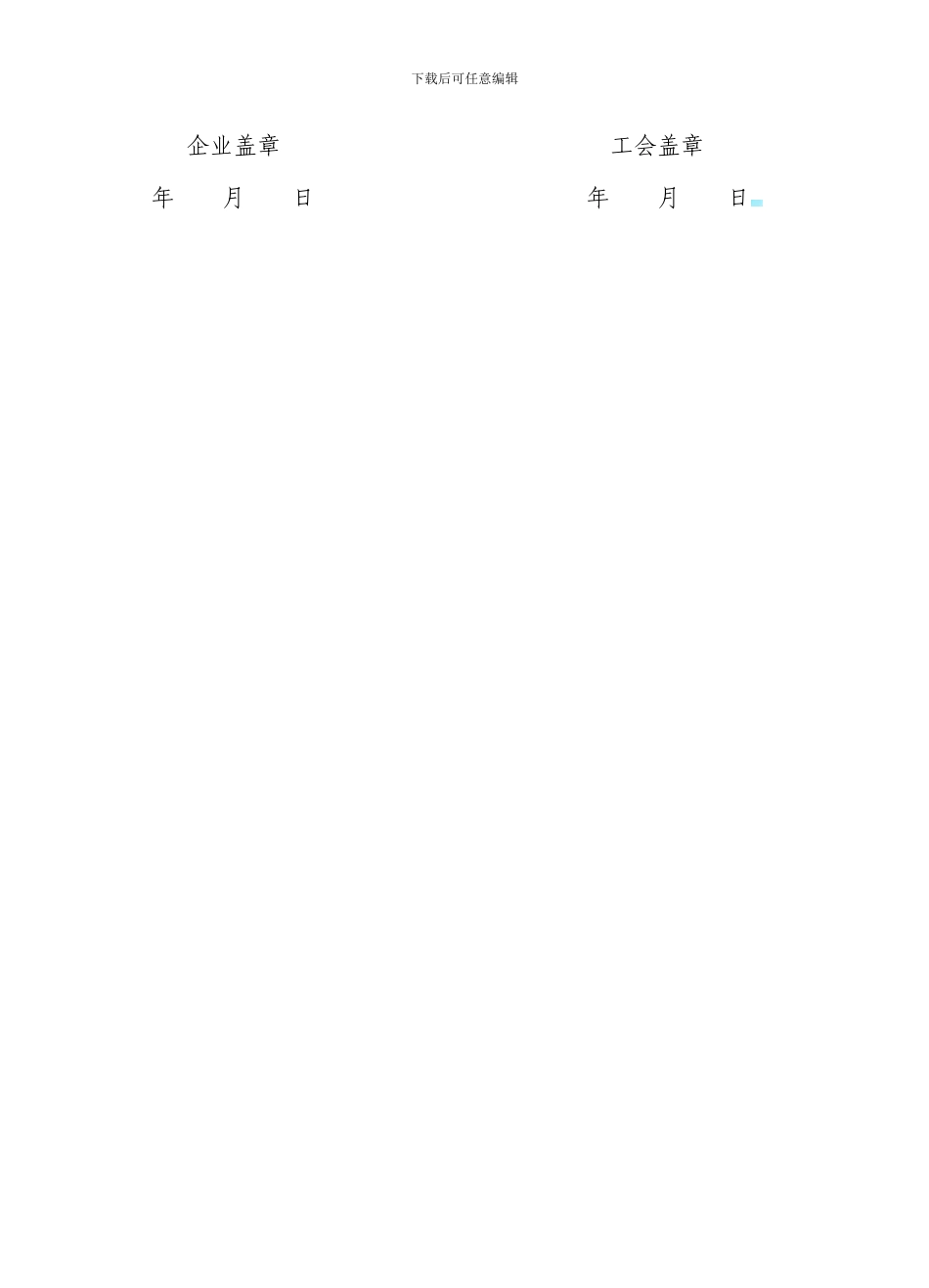 工资集体协议_第3页