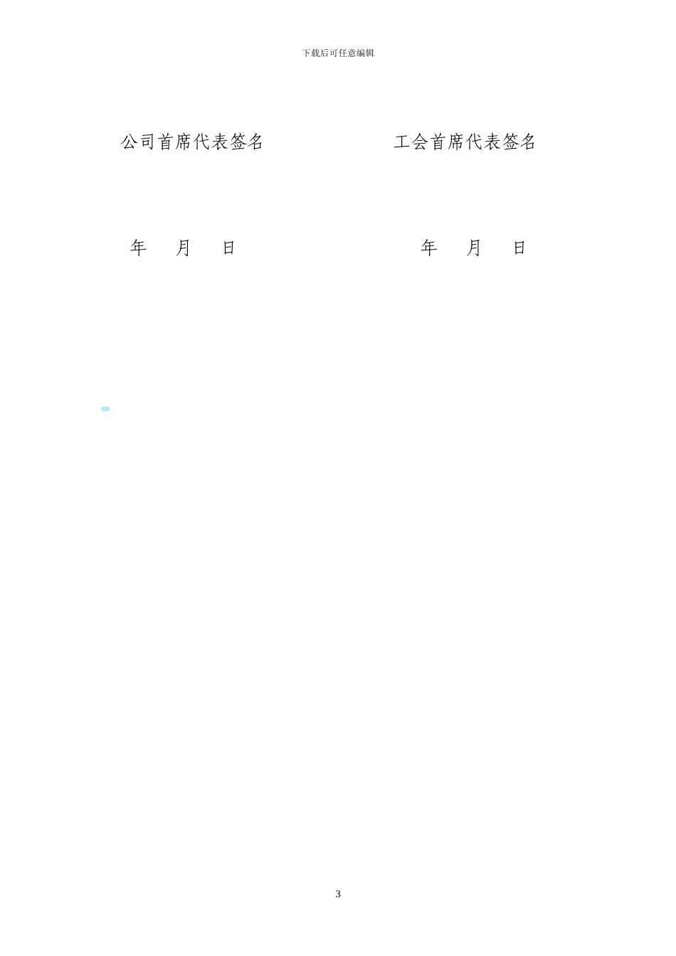 工资集体协议书_第3页