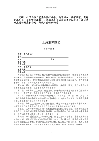 工资集体协商协议参考文本