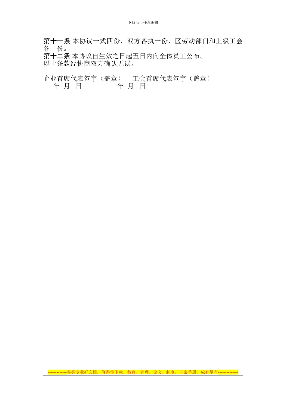 工资集体协商合同书(范本)_第3页