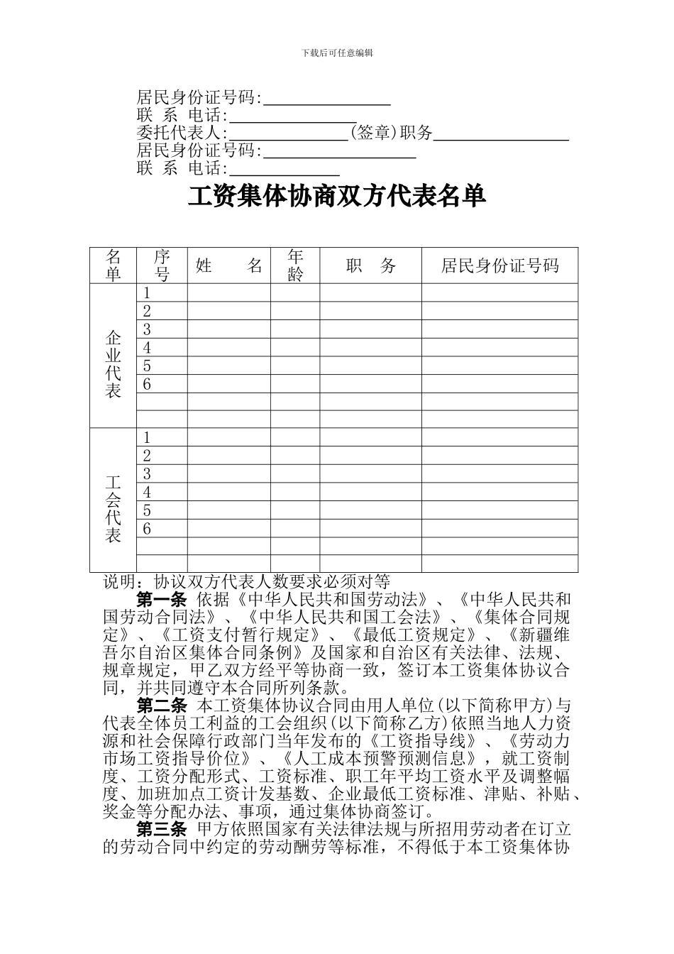 工资集体协议合同书(参考文本)_第2页