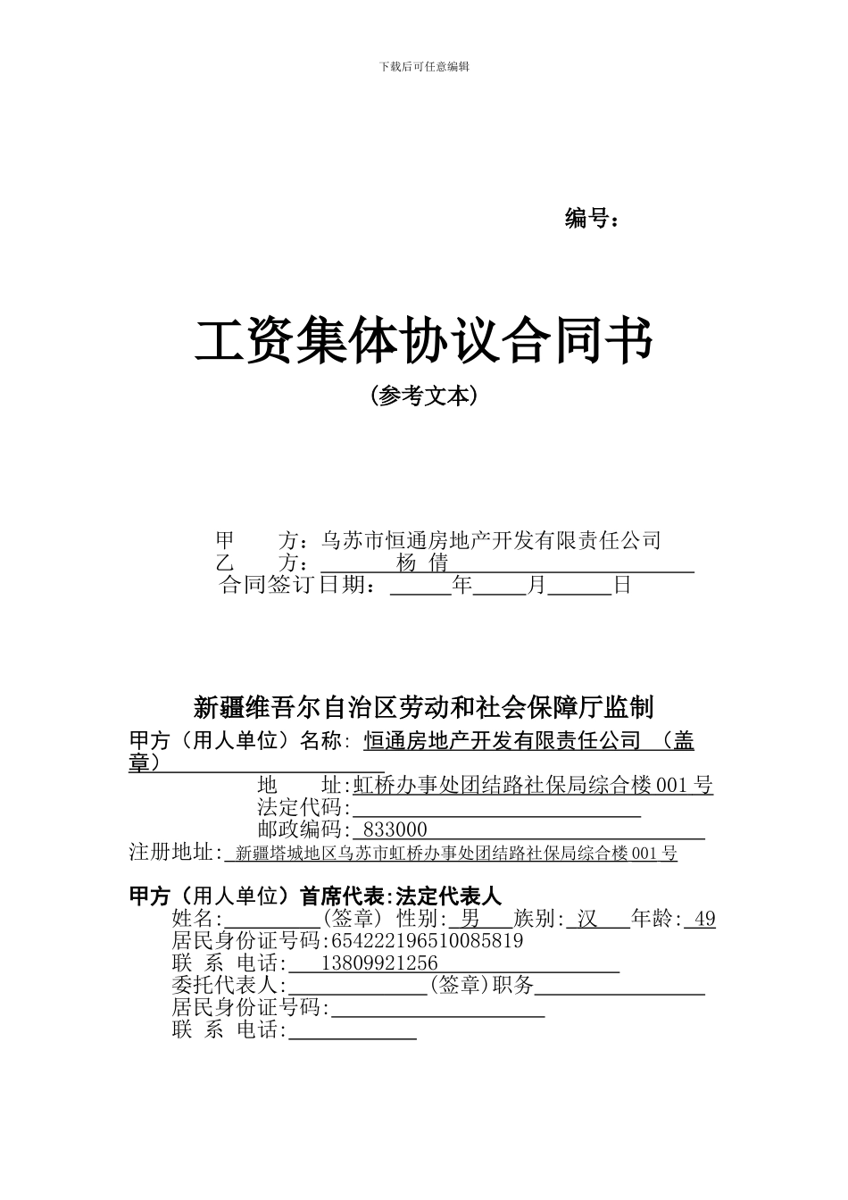 工资集体协议合同书_第1页