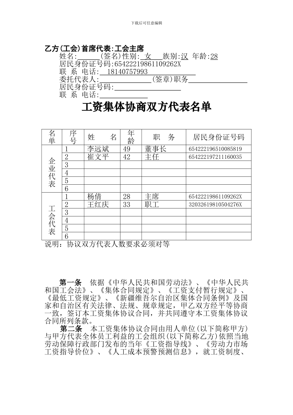 工资集体协议合同书_第2页