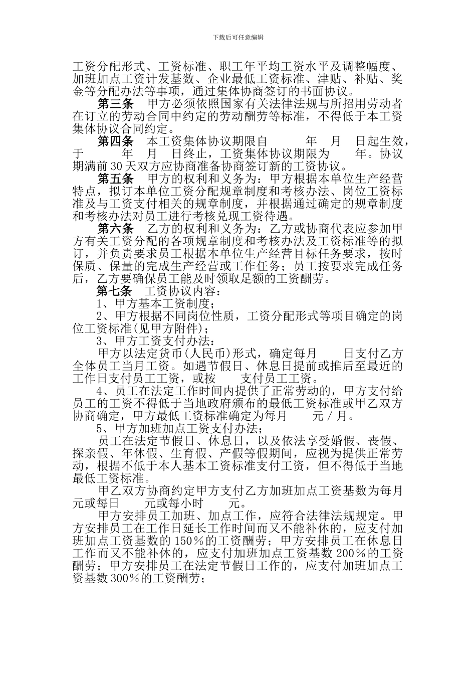 工资集体协议合同书_第3页