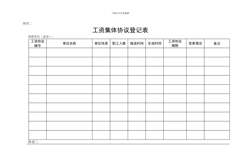 工资集体协议审查意见书_第3页