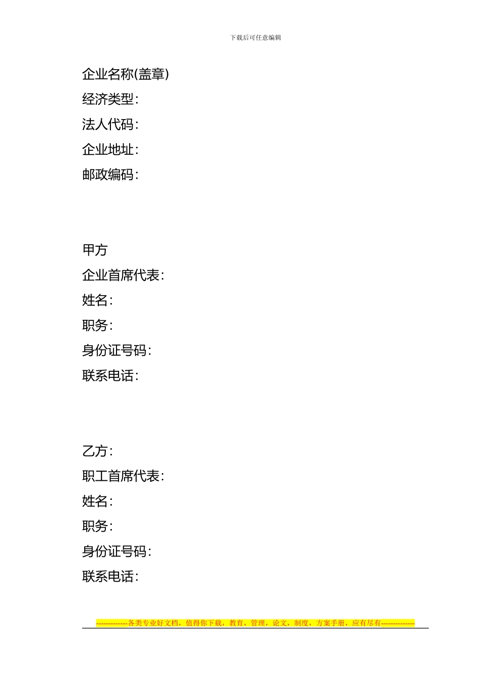 工资集体协议范本_第2页