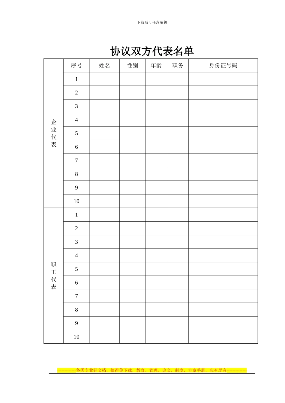 工资集体协议范本_第3页