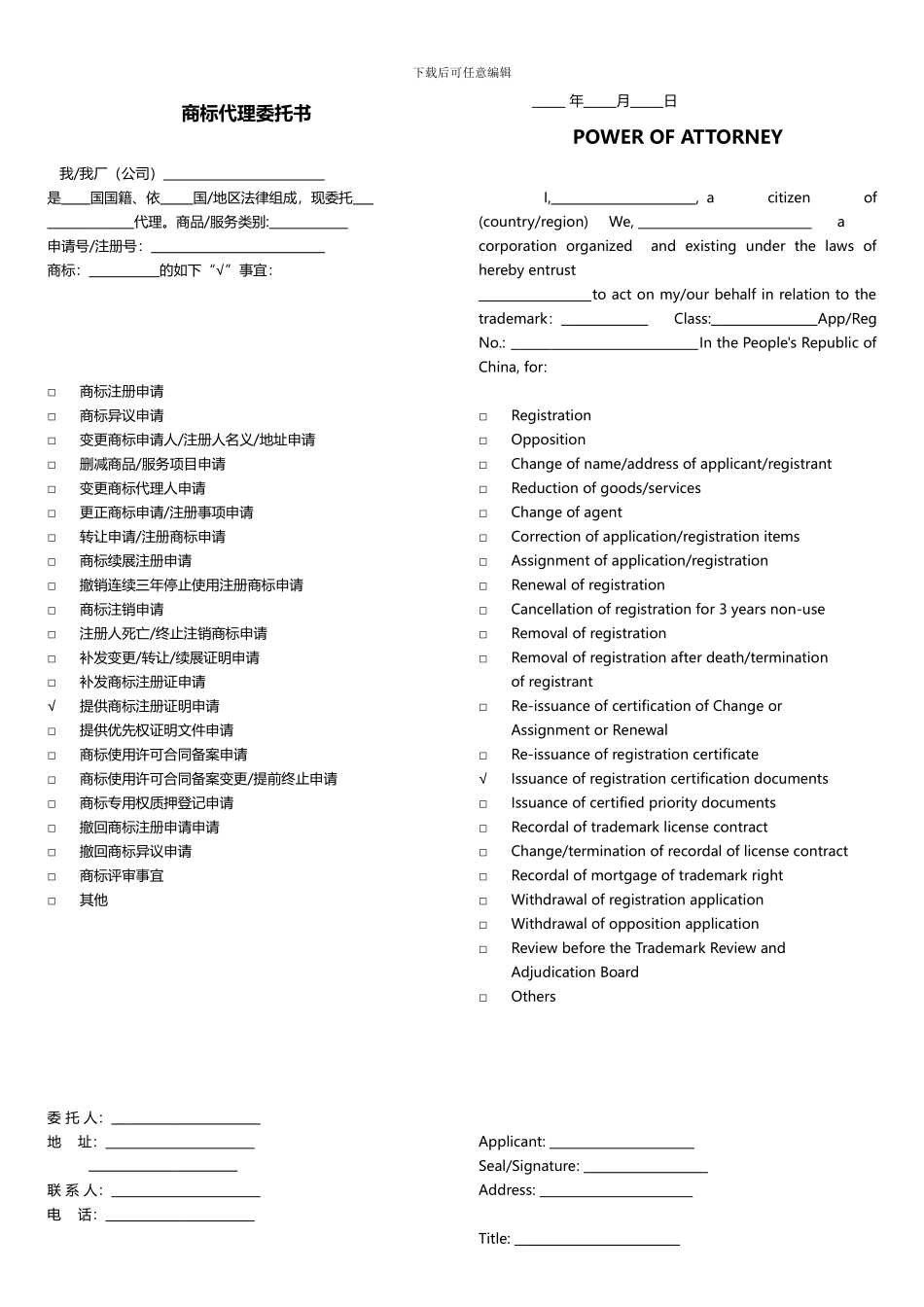 左右中英栏-商标代理委托书_第1页
