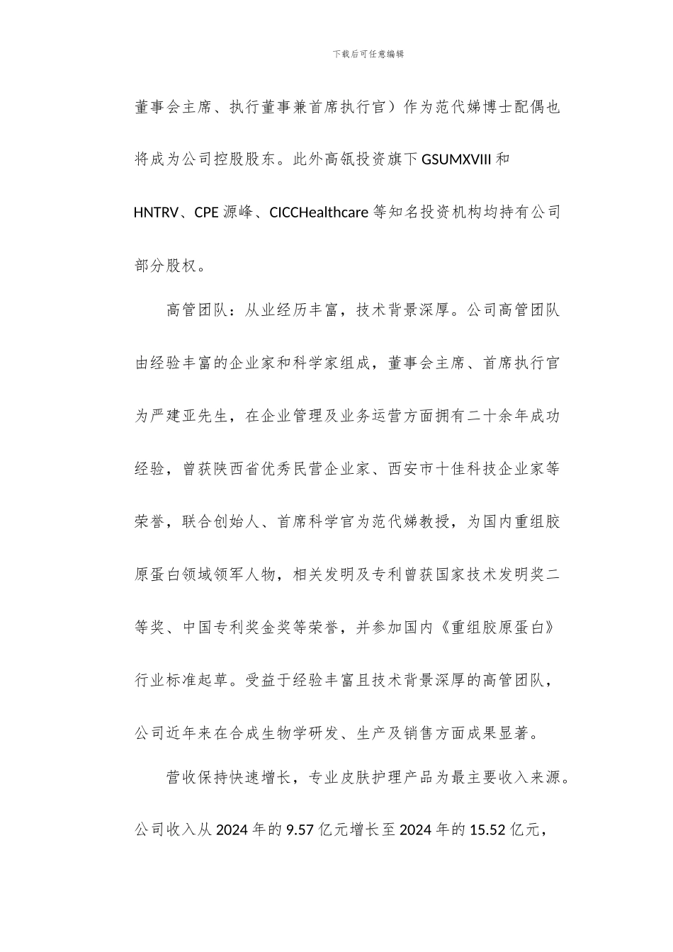 巨子生物研究报告-以合成生物平台为基础打造丰富产品线_第3页