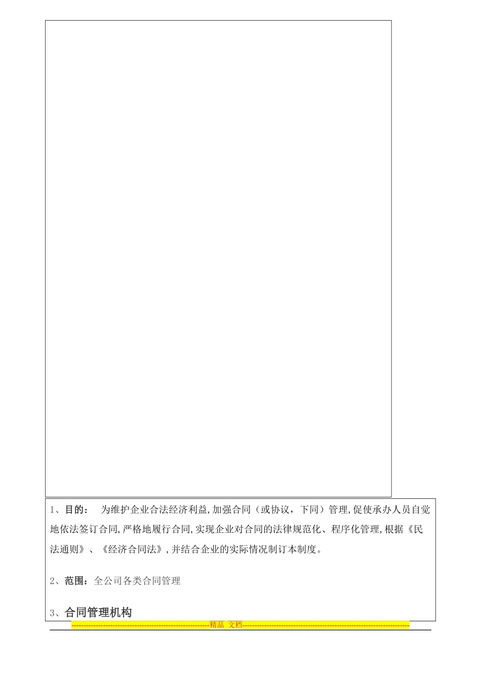 巨方木业合同管理规定_第1页