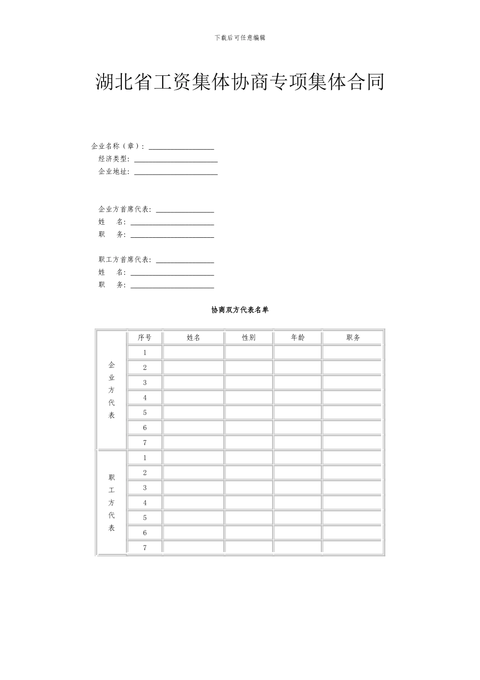 工资集体协商集体合同_第1页