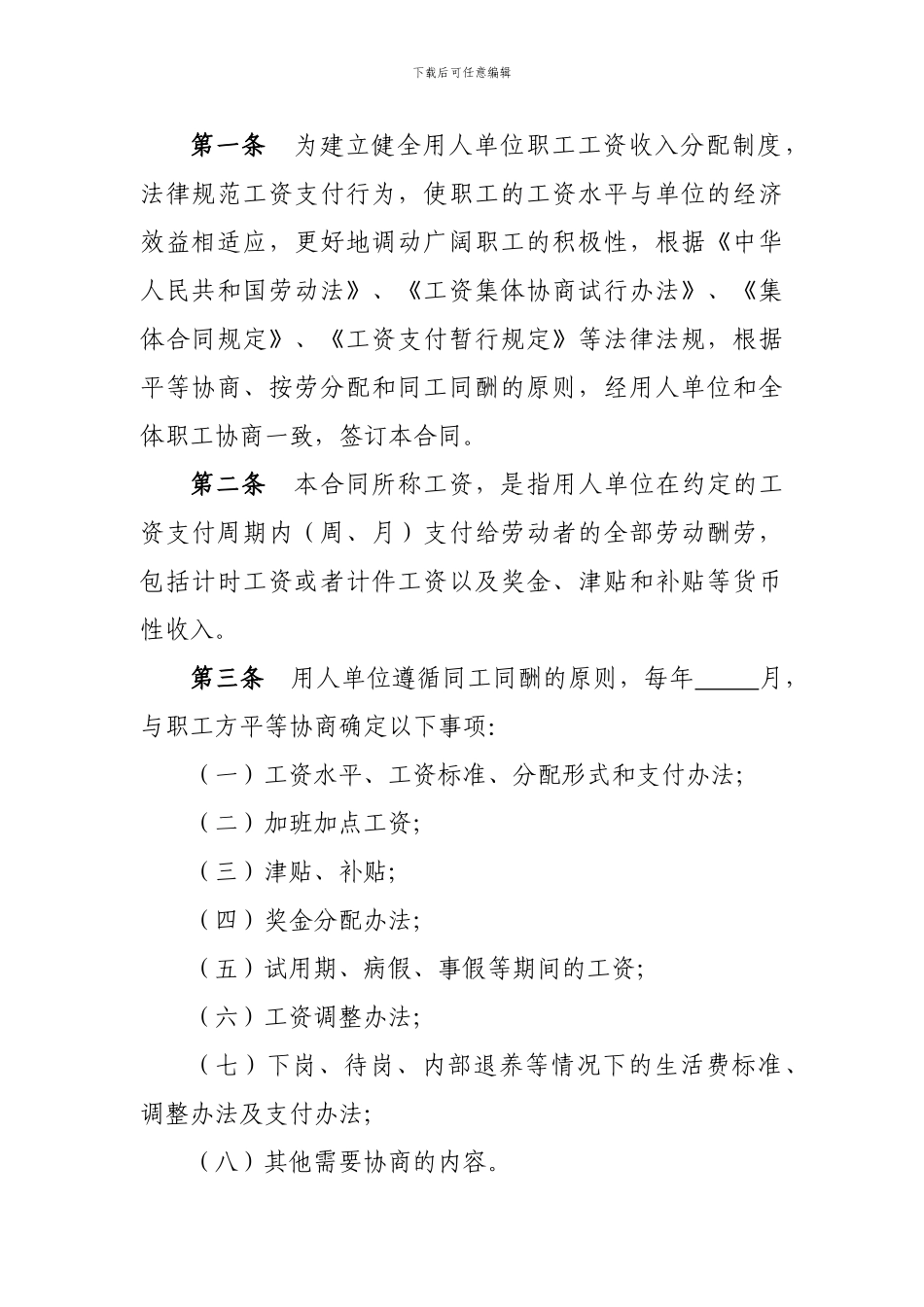 工资集体协商集体合同_第2页