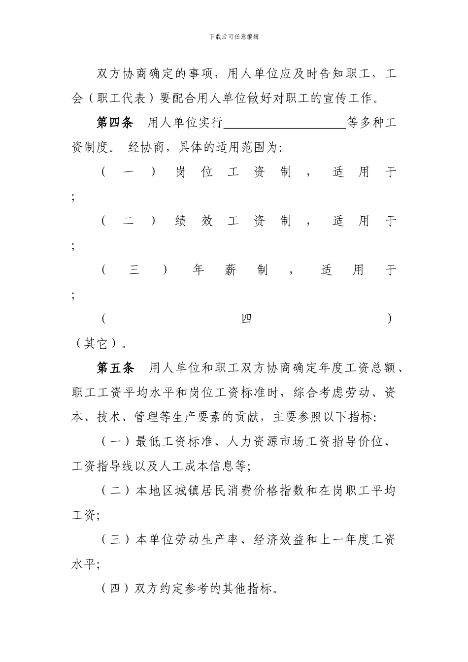 工资集体协商集体合同_第3页