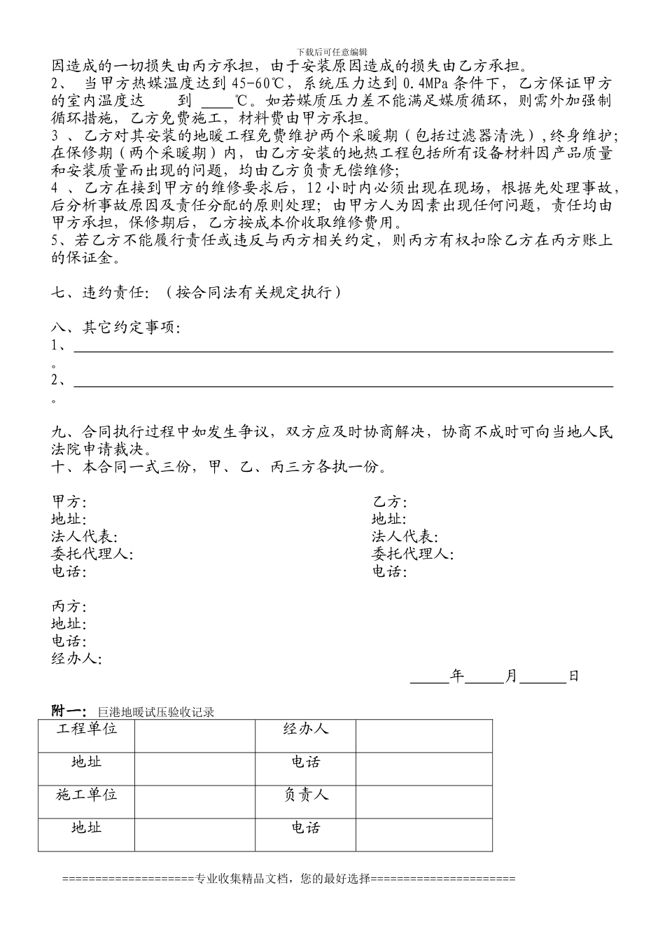 巨港地暖安装施工合同_第2页
