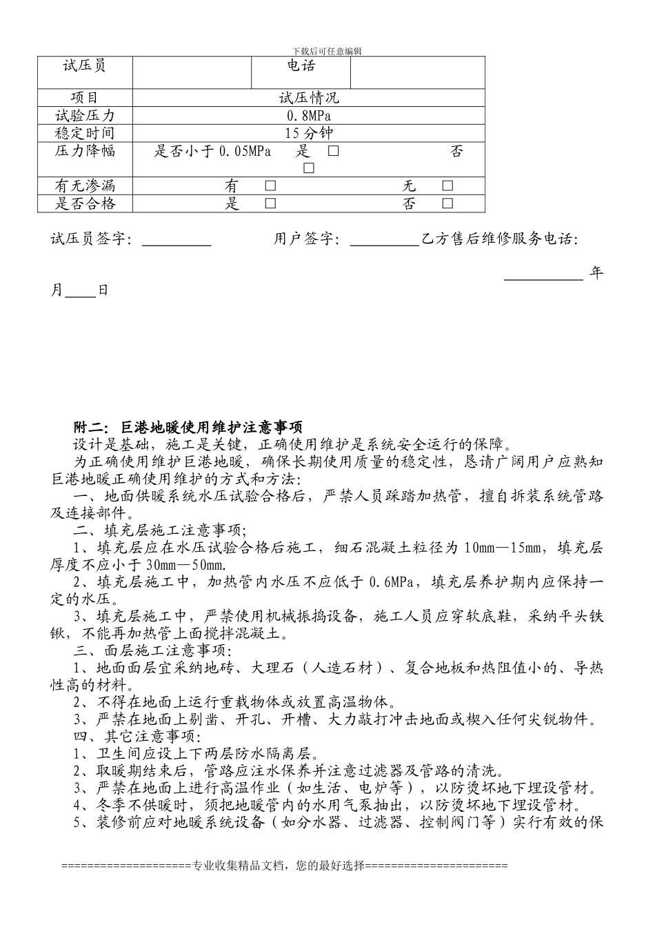 巨港地暖安装施工合同_第3页