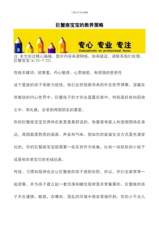 巨蟹座宝宝的教养策略