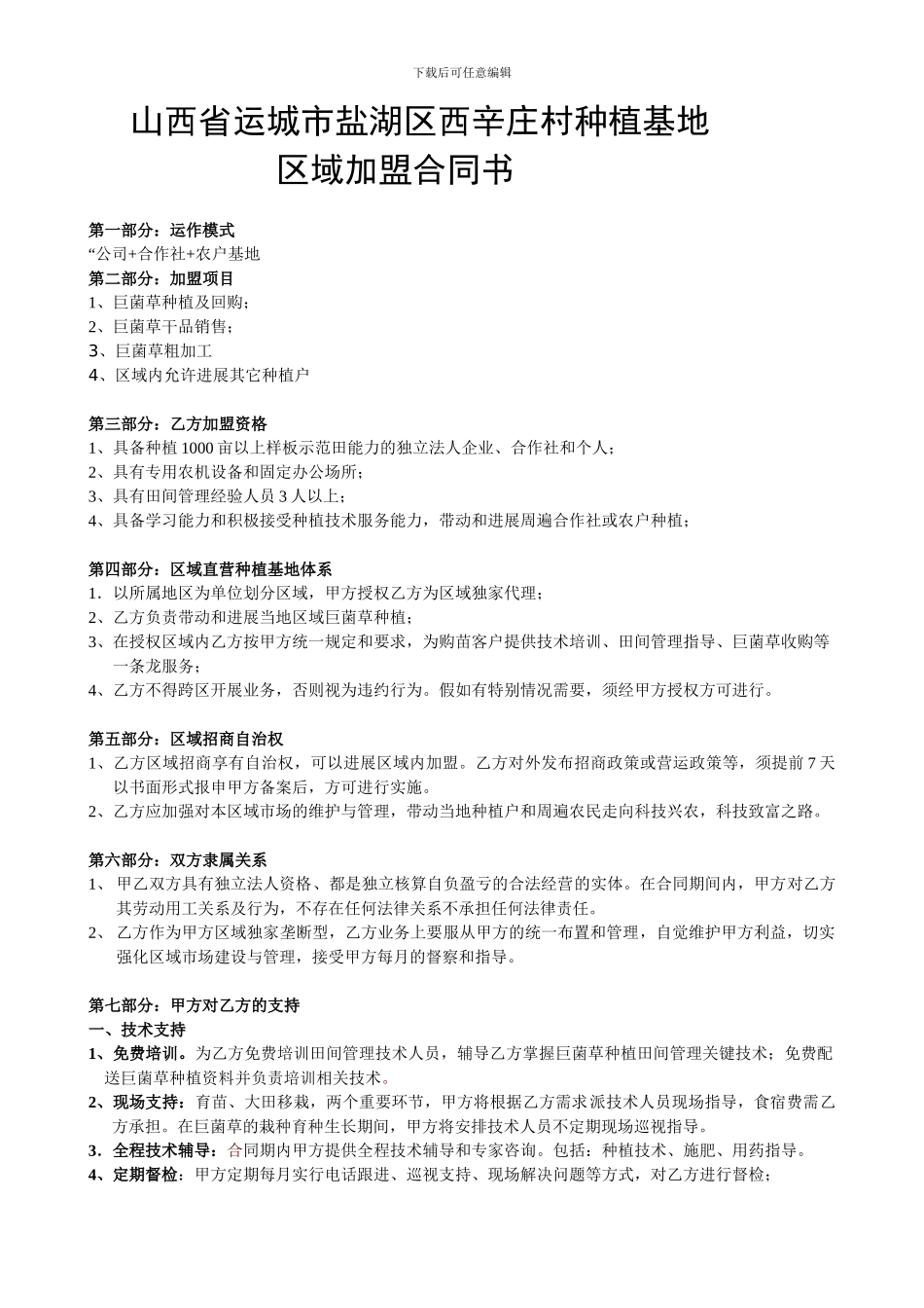 巨菌草种植合作协议书_第1页