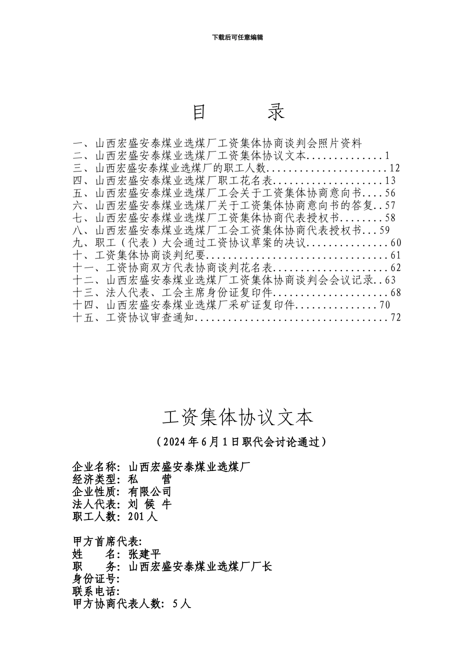 工资集体协议文本_第2页