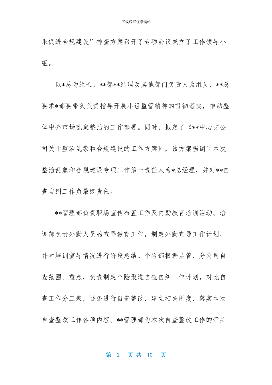 巩固治理乱象成果促进合规建设_第2页