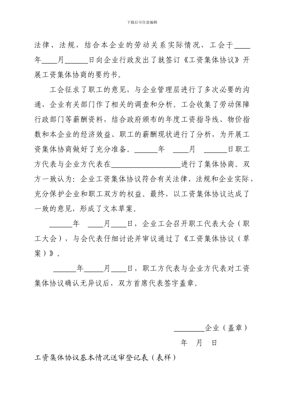 工资集体协议报审材料_第2页